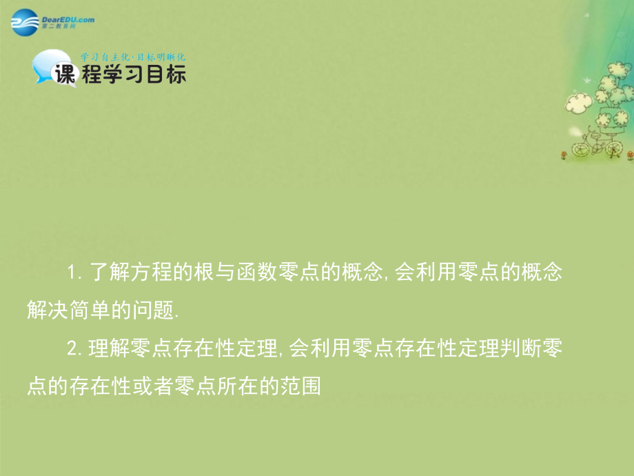 高中数学(方程的根与函数的零点1)课件 新人教A版必修1 课件.ppt_第2页