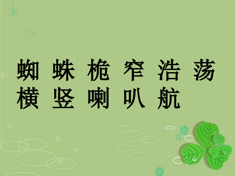 (语文S版)四年级语文课件-芦叶船.ppt_第2页