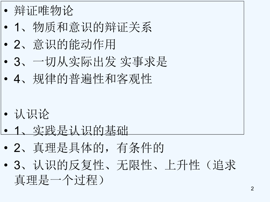 哲学第二单元.ppt_第2页