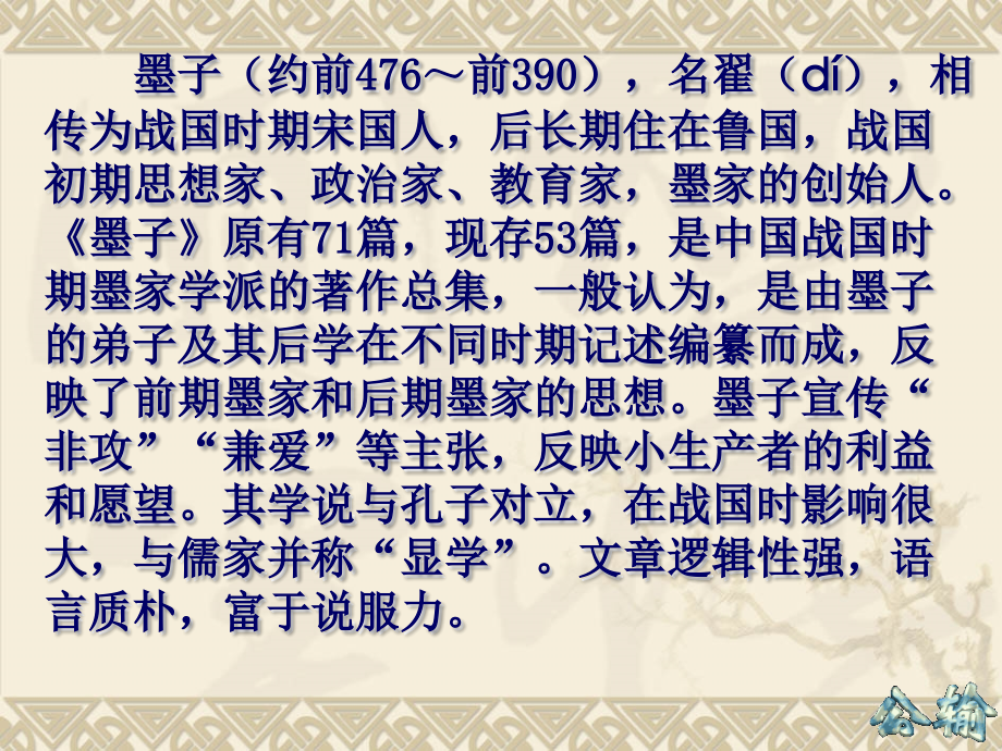 课件_鲁教版_初中语文_八年级下_《公输》.ppt_第2页