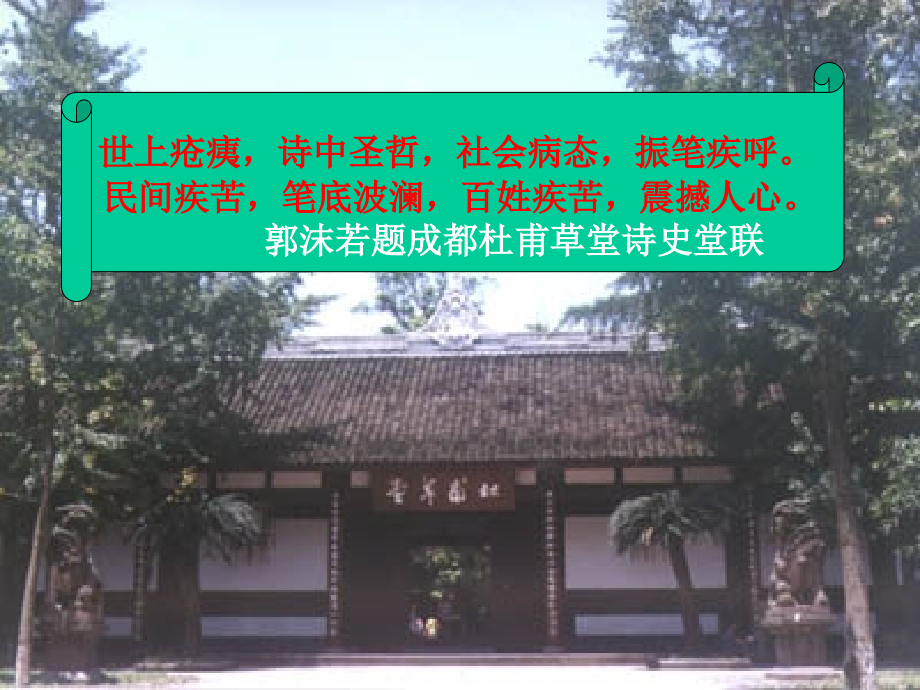 茅屋为秋风所破歌-(2).ppt_第1页