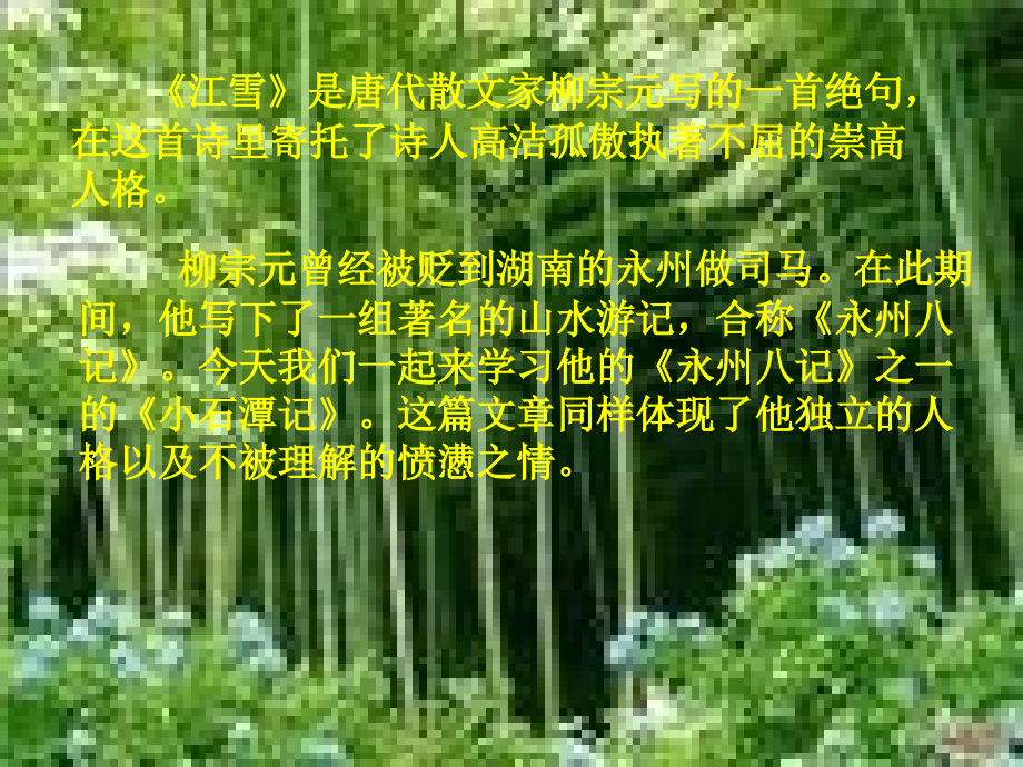 八年级语文上册 16 小石潭记课件4 苏教版 课件.ppt_第2页