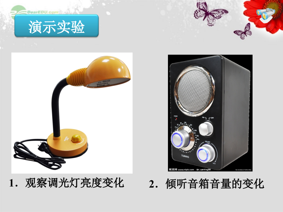 《16.4-变阻器》课件.ppt_第2页