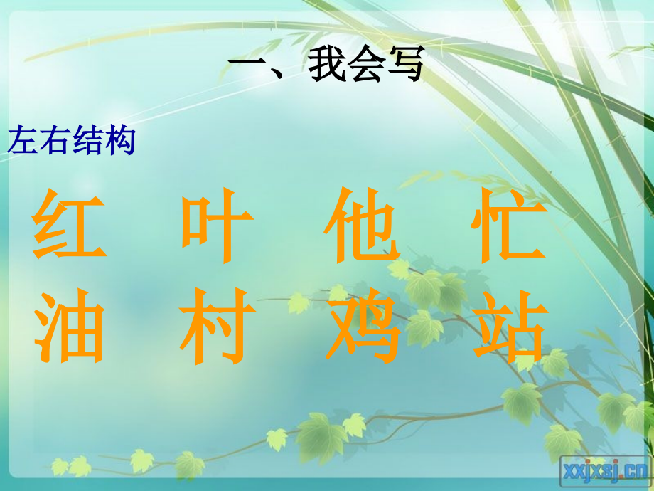 语文s版一年级下册语文百花园二.ppt_第2页