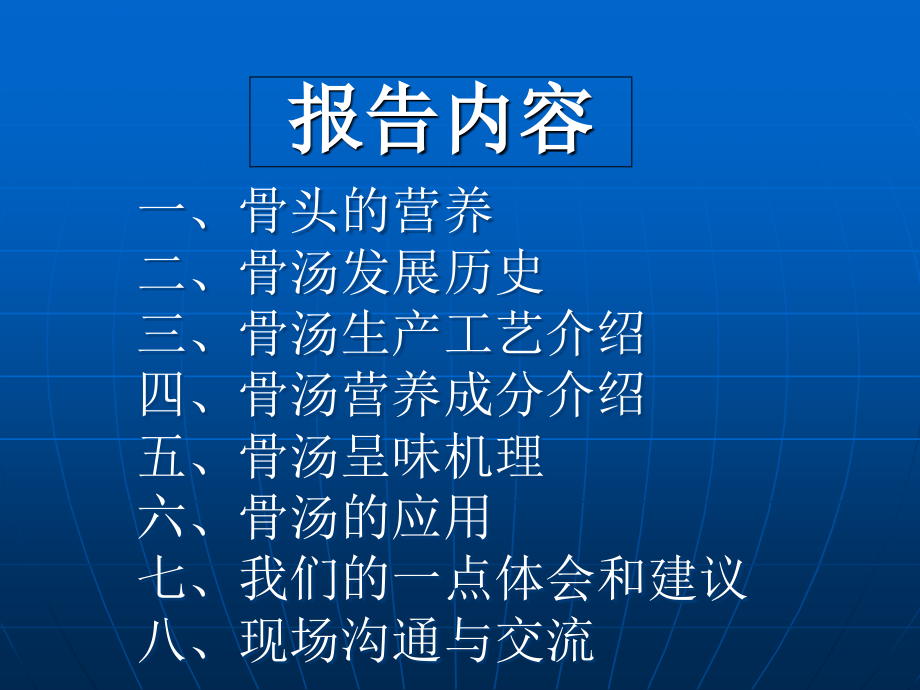 骨汤生产及应用课件.ppt_第2页
