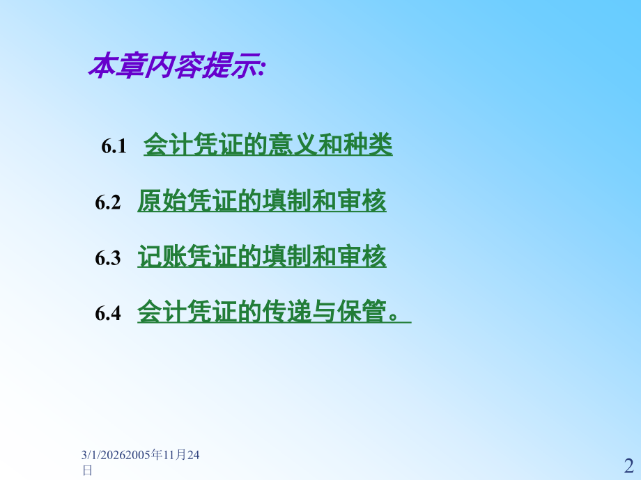 第六章会计凭证.ppt_第2页