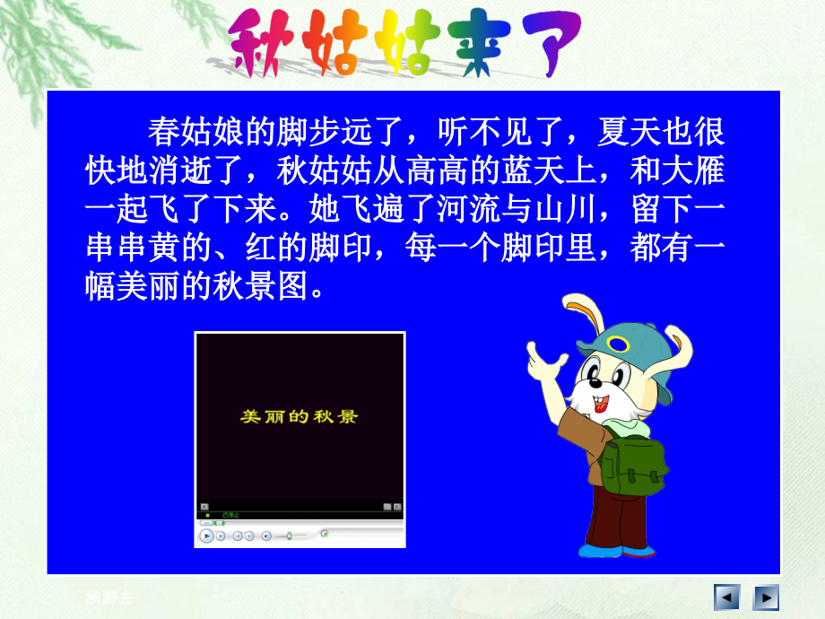 （人教新课标）二年级品德与生活上册课件秋游去.ppt_第2页