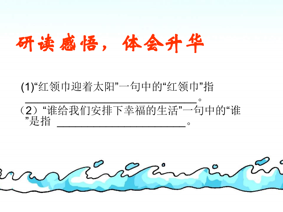 让我们荡起双桨第三课时.ppt_第2页