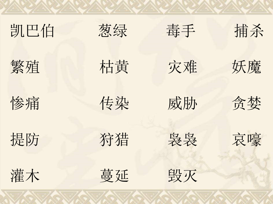 狼和鹿PPT课件.ppt_第2页