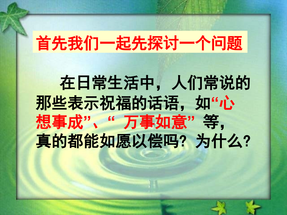 人生难免有挫折PPT.ppt_第2页