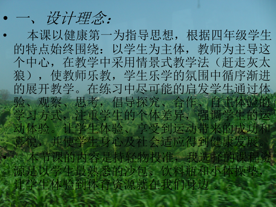 持轻物投准.ppt_第2页