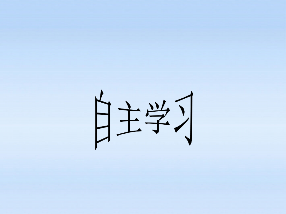 八年级历史下册 第二单元第6课文化大革命课件 华东师大版 课件.ppt_第2页