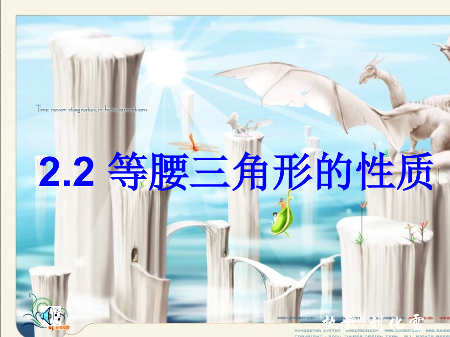 八年级数学等腰三角形的性质课件5 浙教版 课件.ppt_第1页