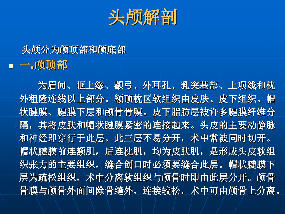 硬膜外血肿清除术.ppt_第2页