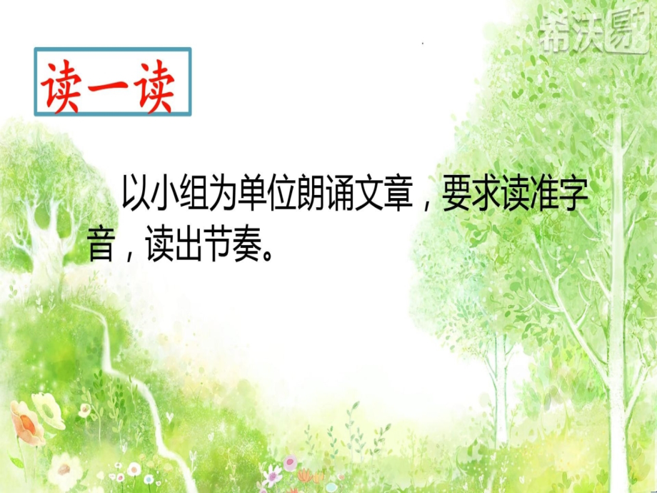 《夏》的教学课件.pptx_第2页