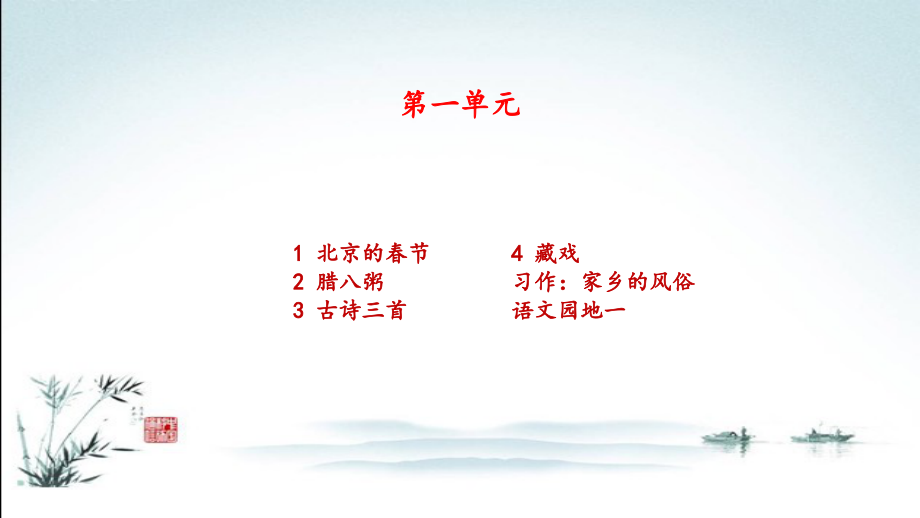 部编版语文六年级下册全册课件配套.ppt_第2页