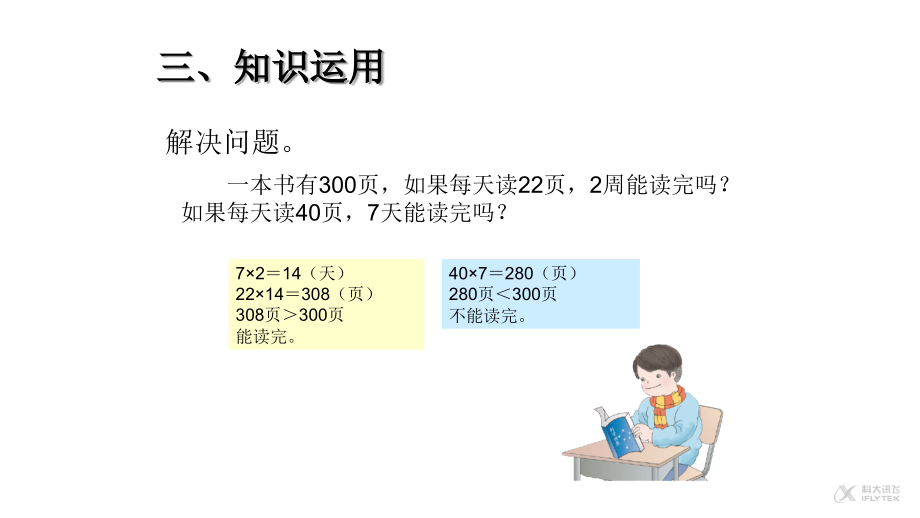 【素材】《笔算乘法》解决问题1(人教).ppt_第1页