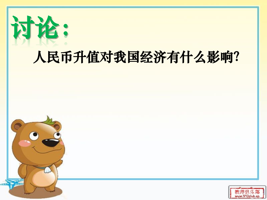 第二课多变的价格影响价格的因素.pptx_第2页