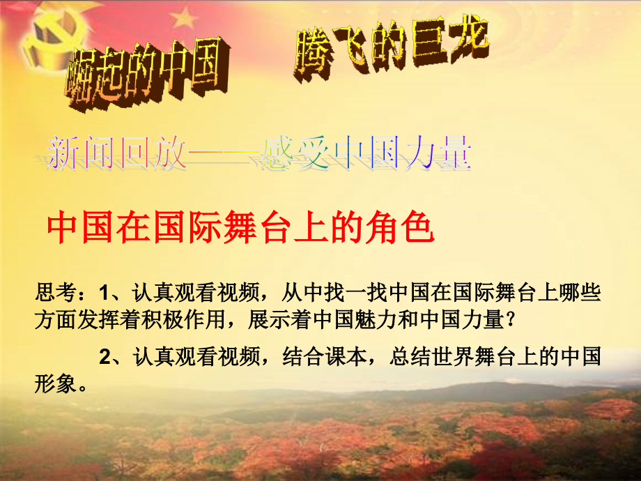 我们的社会主义祖国(课件).ppt_第2页