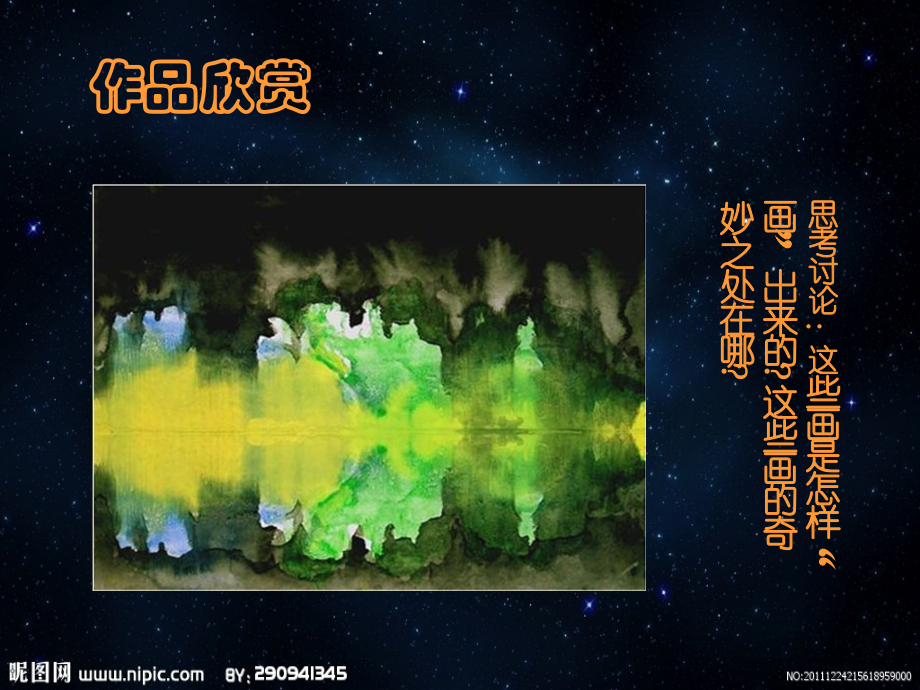 美术课教学课件《对印的乐趣》.ppt_第2页