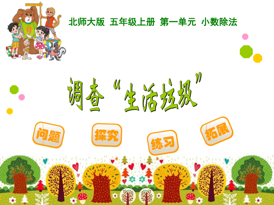 调查生活垃圾.ppt_第1页
