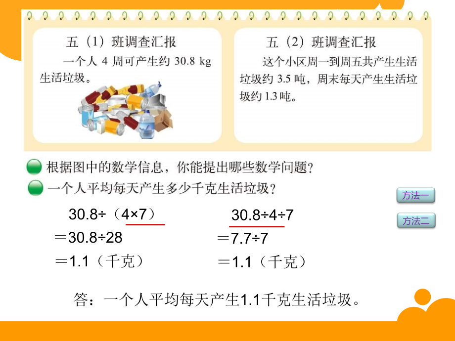 调查生活垃圾.ppt_第2页
