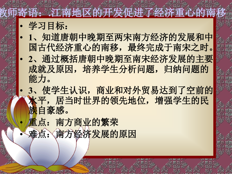 第10课-经济重心的南移课件(上课用).ppt_第2页