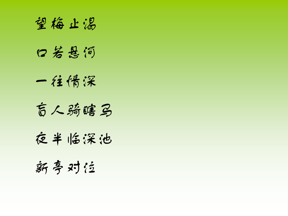 人琴俱亡新野县上港初中梁黎.ppt_第2页