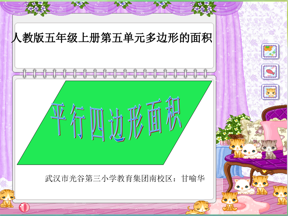 平行四边形面积终结版.ppt_第1页