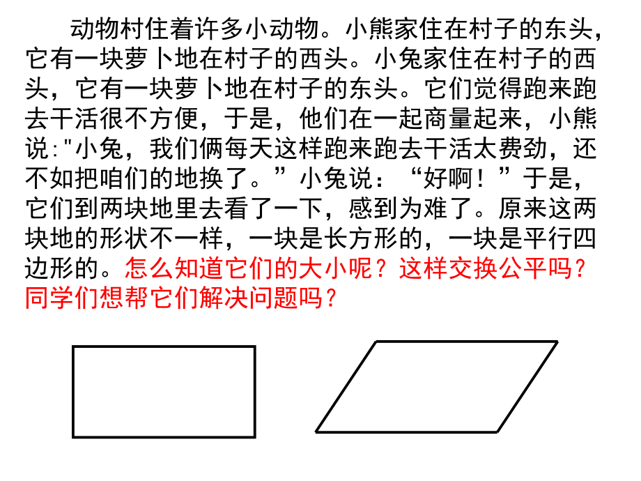 平行四边形面积终结版.ppt_第2页
