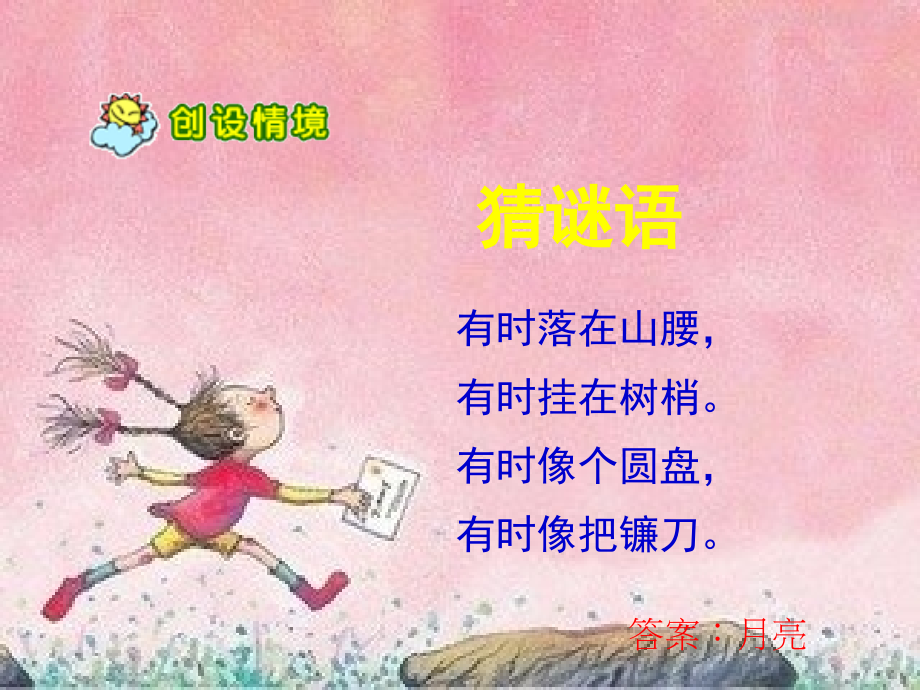 《小小的船》课件.pptx_第1页