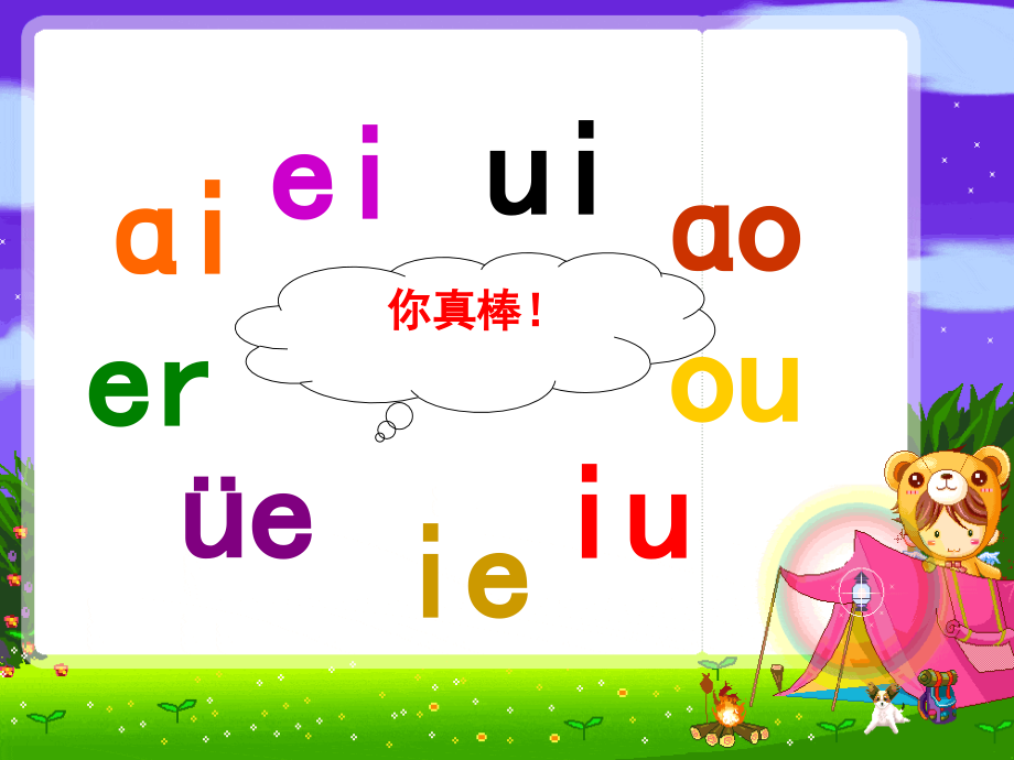 小学一年级an_en课件.ppt_第1页