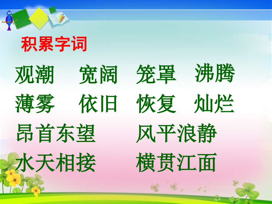 小学语文S版四年级上册《观潮》课件.ppt_第2页