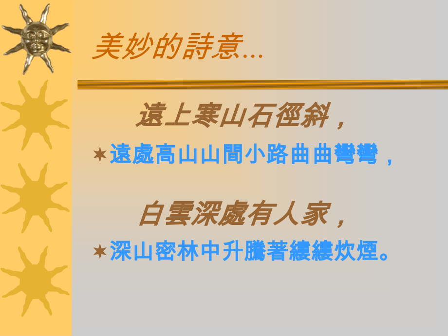 小学二年级上册语文第四课古诗二首山行PPT课件2.ppt_第2页