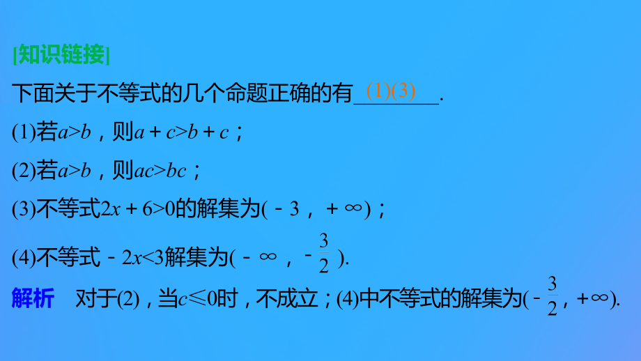 高中数学 第三章 不等式 312 不等式的性质课件 新人教B版必修5 课件.pptx_第2页