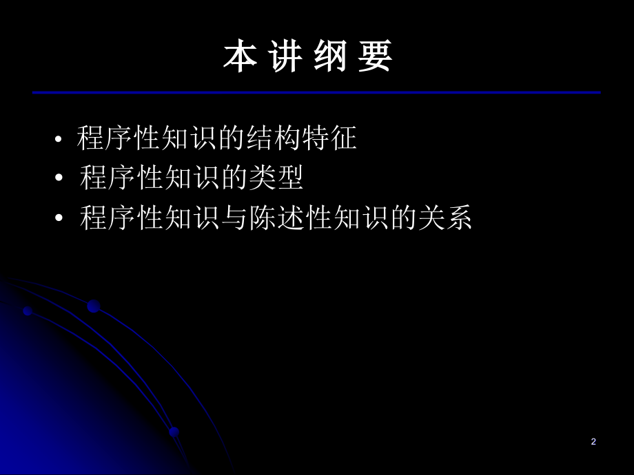 程序性知识的表征.ppt_第2页