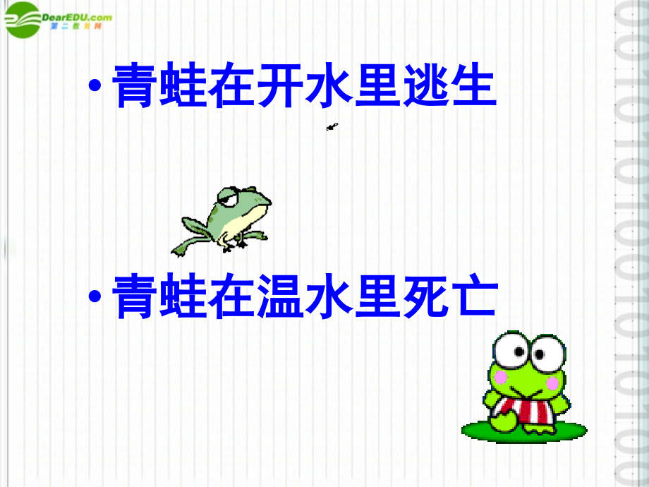 七年级语文上册 (生于忧患死于安乐)课件 沪教版 课件.ppt_第1页
