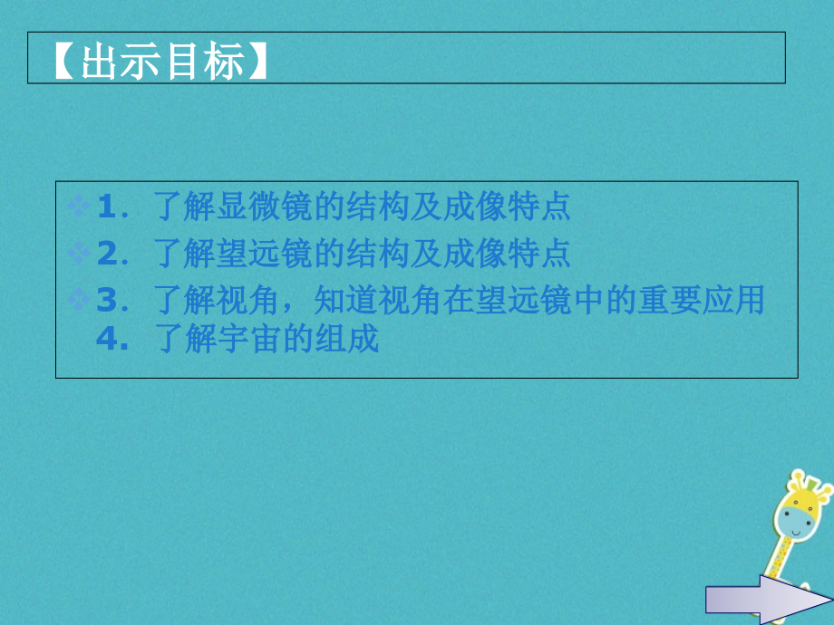 八年级物理上册5.5显微镜和望远镜获奖公开课课件.ppt_第2页