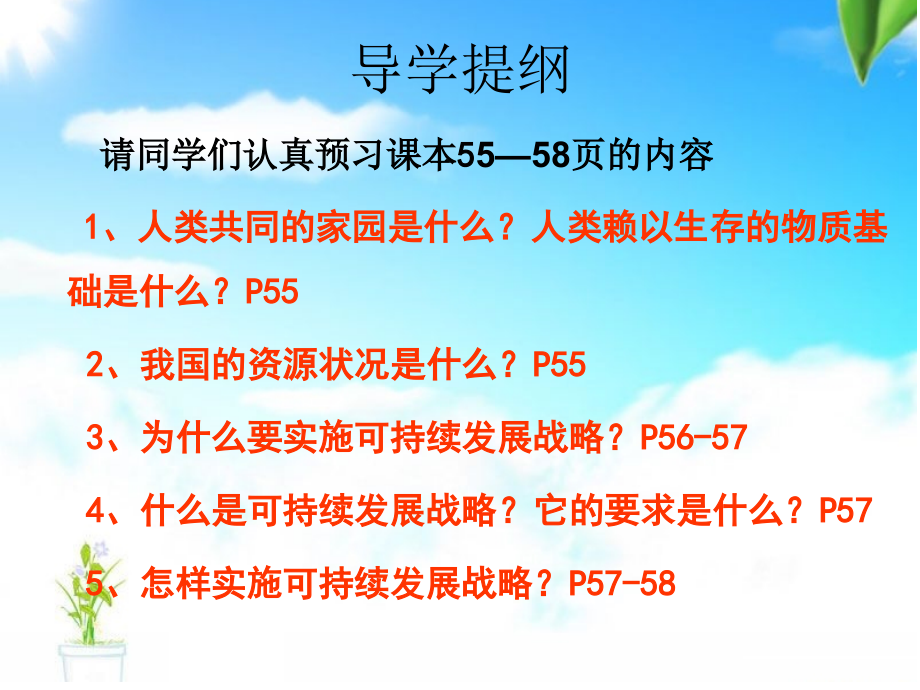 人教版九年级政治第四课第三框___实施可持续发展战略.ppt_第2页