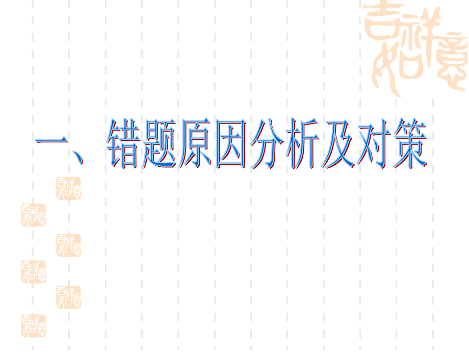 初三思想品德解题技巧_课件.ppt_第2页