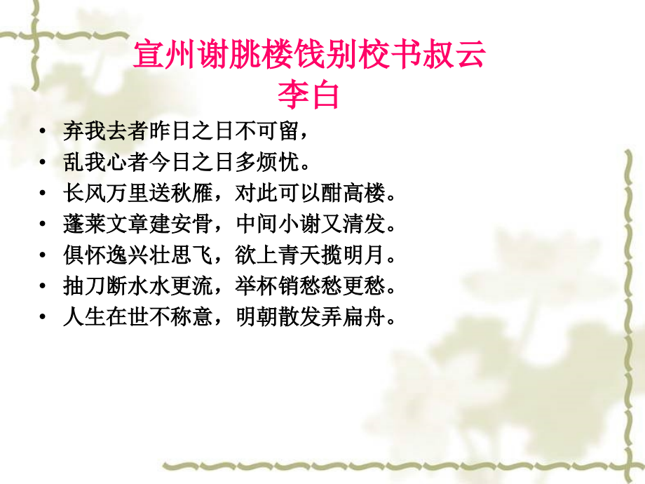 宣州谢朓楼饯别校.ppt_第2页