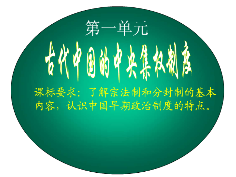第一课夏商西周.ppt_第1页