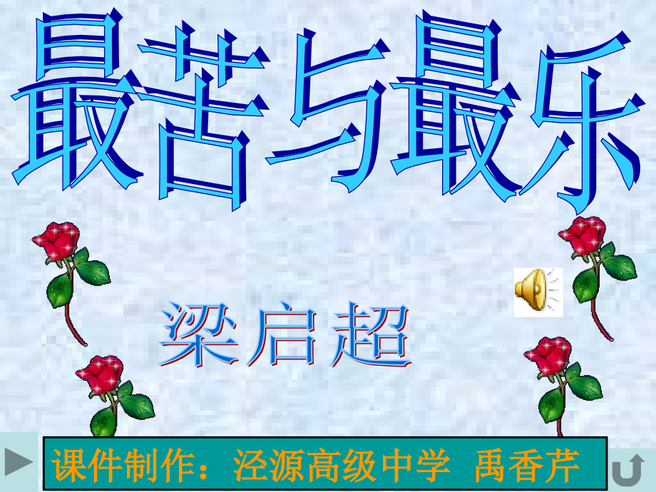 最苦与最乐演示文稿.ppt_第1页