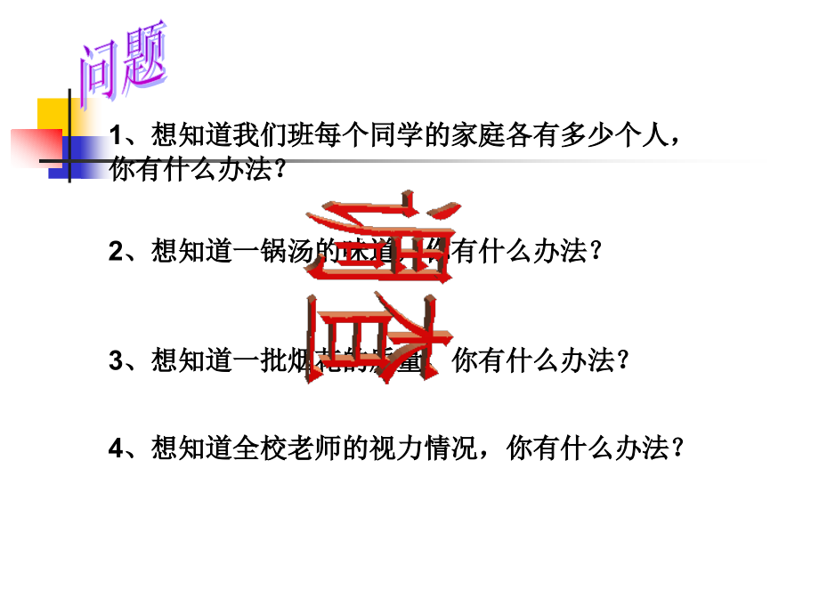 样本与总体课件.ppt_第2页