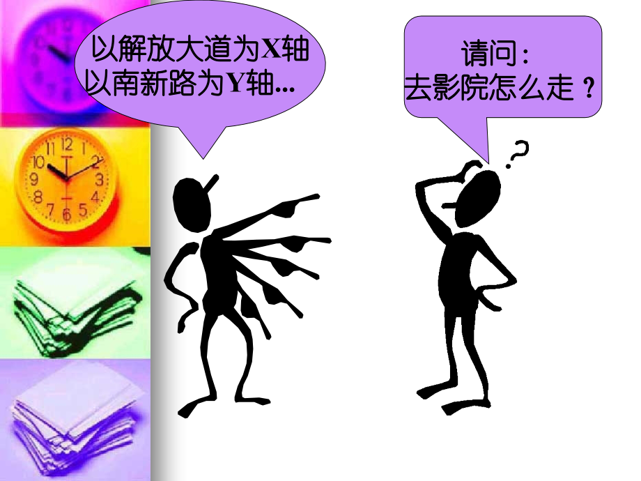 高中数学极坐标与参数方程--1[1]2极坐标系课件选修4 课件.ppt_第2页