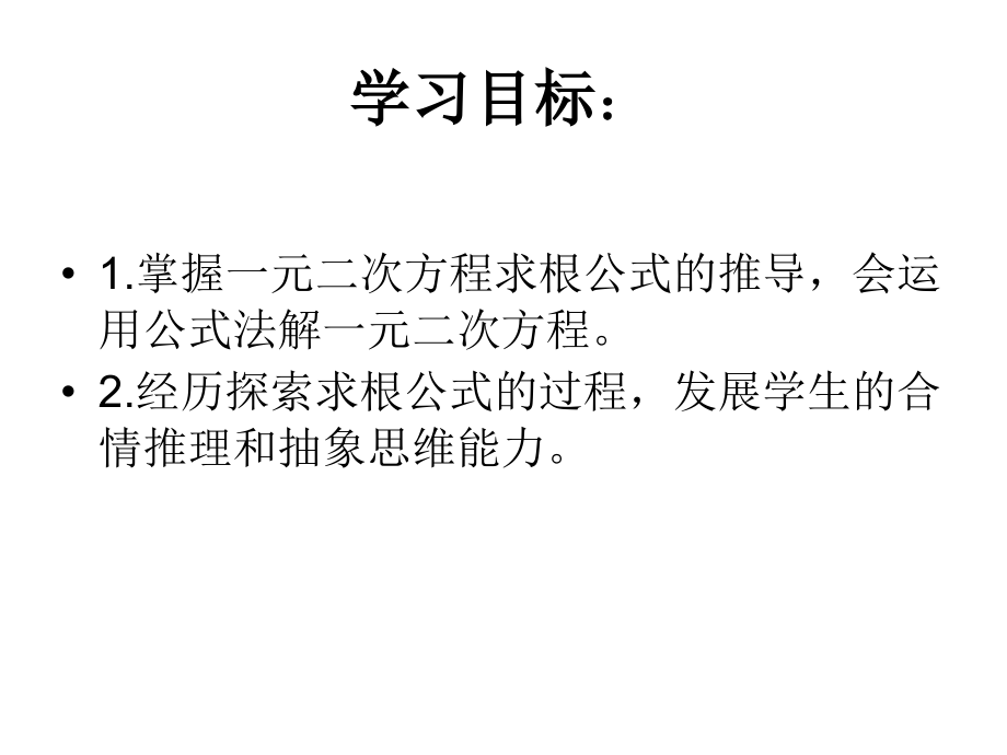 古庄店一中公式法贾宝.ppt_第2页