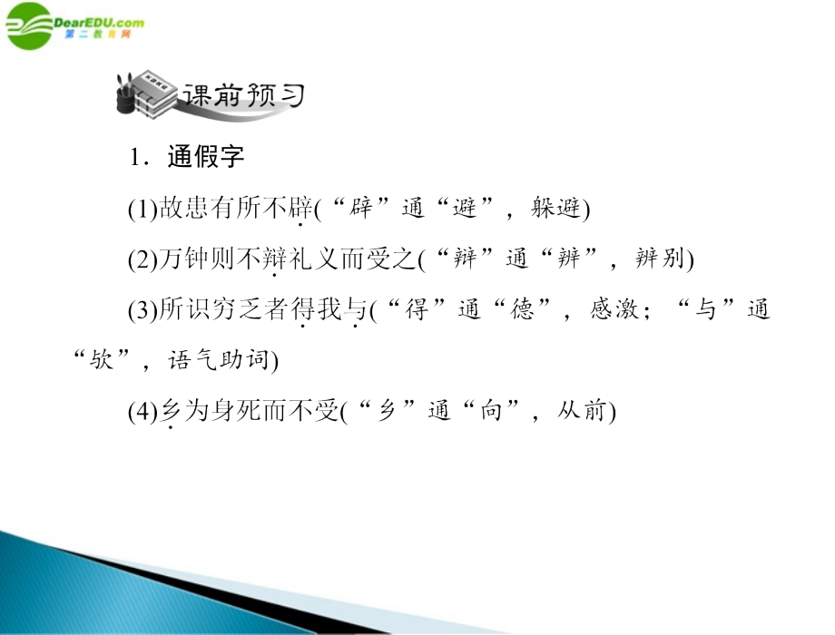 九年级语文下册 第五单元 19 鱼我所欲也配套课件 人教新课标版 课件.ppt_第2页