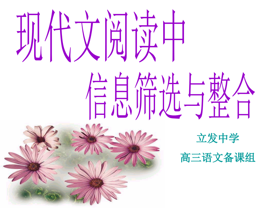 现代文简答题技巧.ppt_第1页