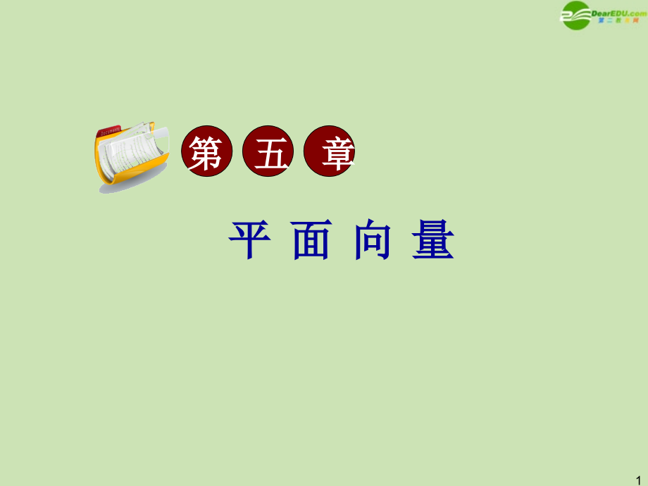 高三数学第一轮总复习 5.5 解斜三角形及其应用举例课件(2) 课件.ppt_第1页