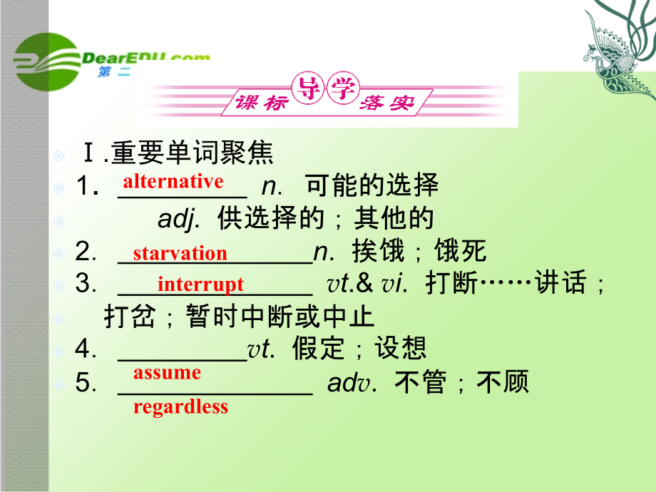 高三英语一轮课件 新人教版选修8-5 课件.ppt_第2页